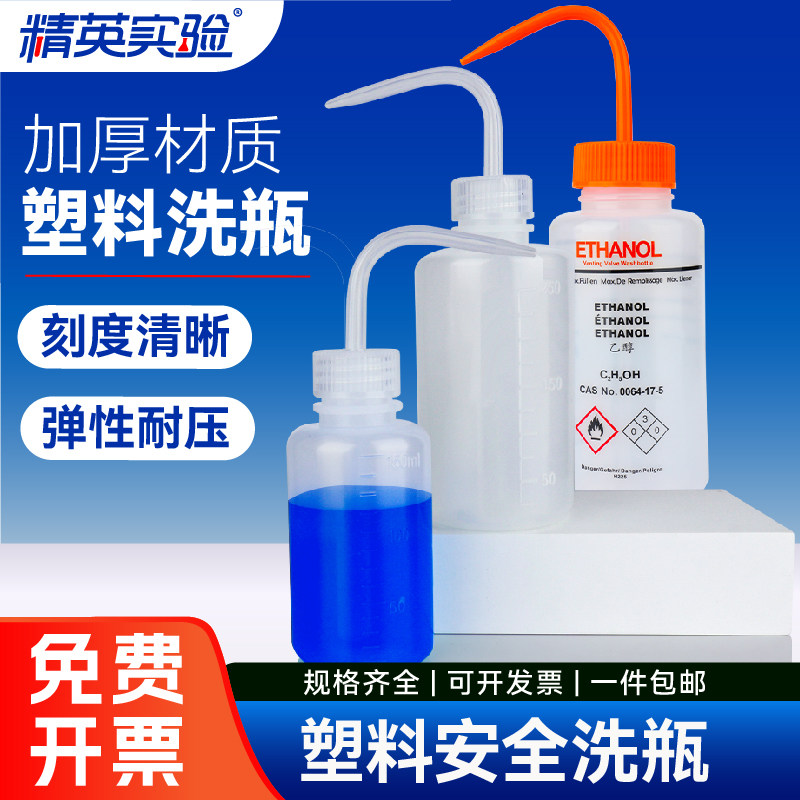 塑料弯嘴洗瓶实验室冲洗瓶滴管