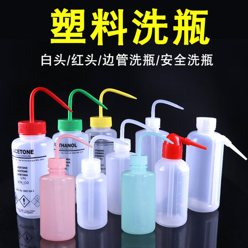 精英实验塑料刻度弯嘴洗瓶