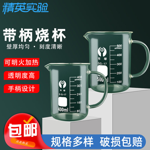 蜀牛耐热加厚刻度玻璃烧杯400ml