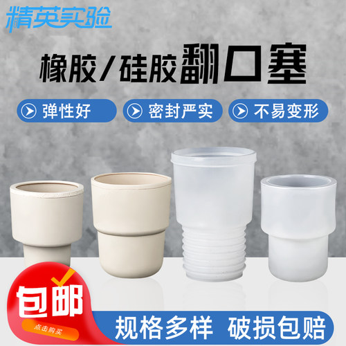 硅胶反口塞橡胶塞盐水瓶啤酒瓶