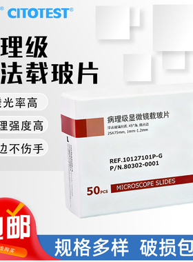 世泰病理级载玻片显微镜实验室10127101P-G 10127105P 10127107P