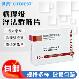 世泰病理级载玻片显微镜实验室10127101P-G 10127105P 10127107P