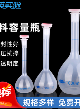 塑料容量瓶pp实验室定容瓶摇瓶 液体分装瓶25 100 250 500 1000ml