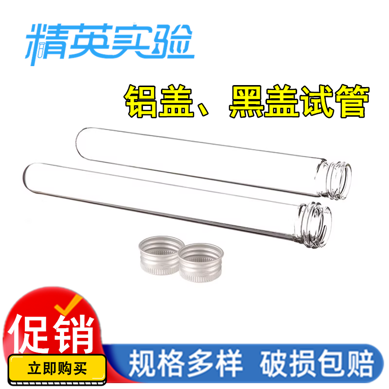 精英实验试管螺口圆底玻璃管