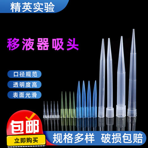精英实验移液枪头塑料10ml大龙