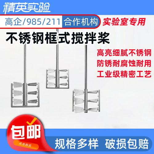 科研304不锈钢框式搅拌器高粘