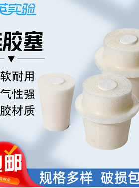 精英实验玻璃试管硅胶透气塞