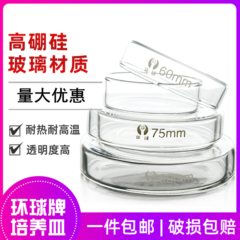 环球玻璃培养皿90mm细胞细菌培养平皿高硼组织培养皿不锈钢涂布棒