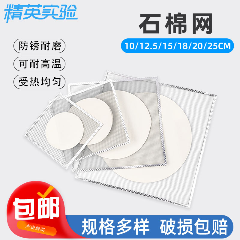 石棉网陶土网包边烧杯加热垫