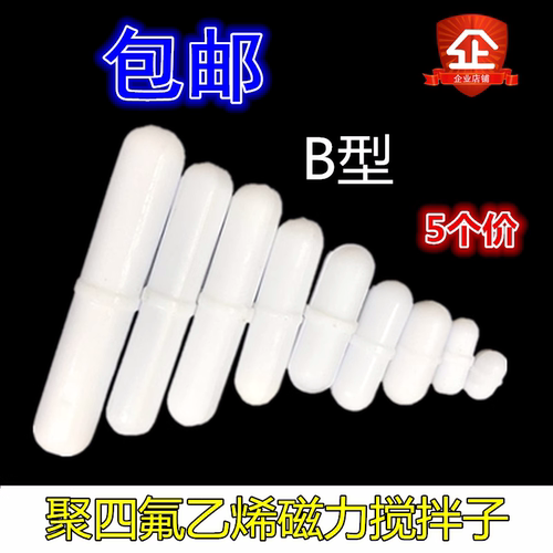 精英实验磁力搅拌器四氟磁转子