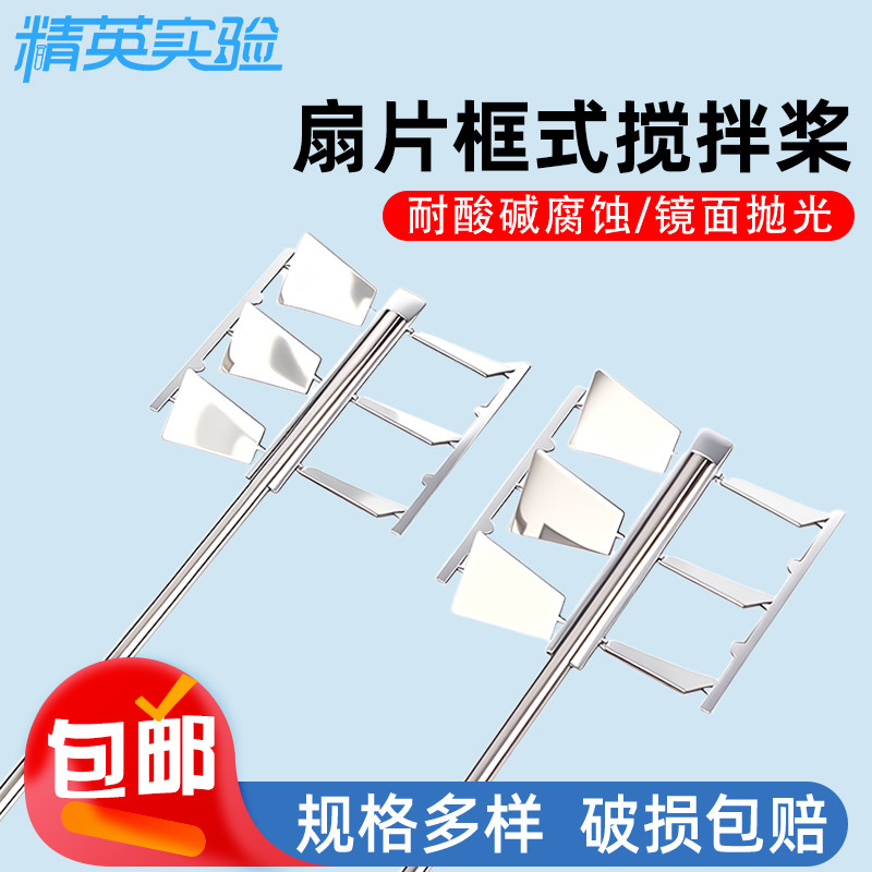 科研框式搅拌桨杆304不锈钢实验室四氟搅拌棒高粘度框式搅拌器8mm