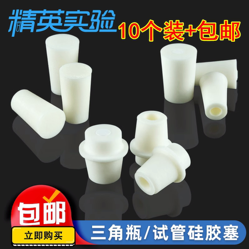 玻璃试管硅胶塞带砂芯三角烧瓶