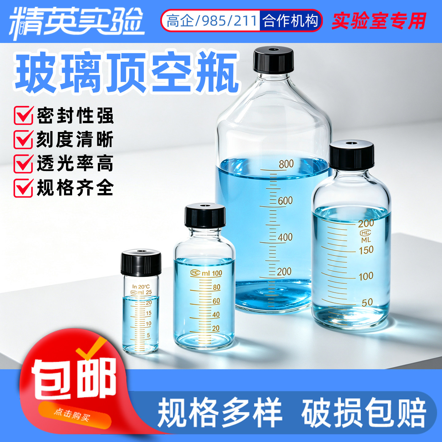 玻璃螺口带刻度色谱顶空样品瓶