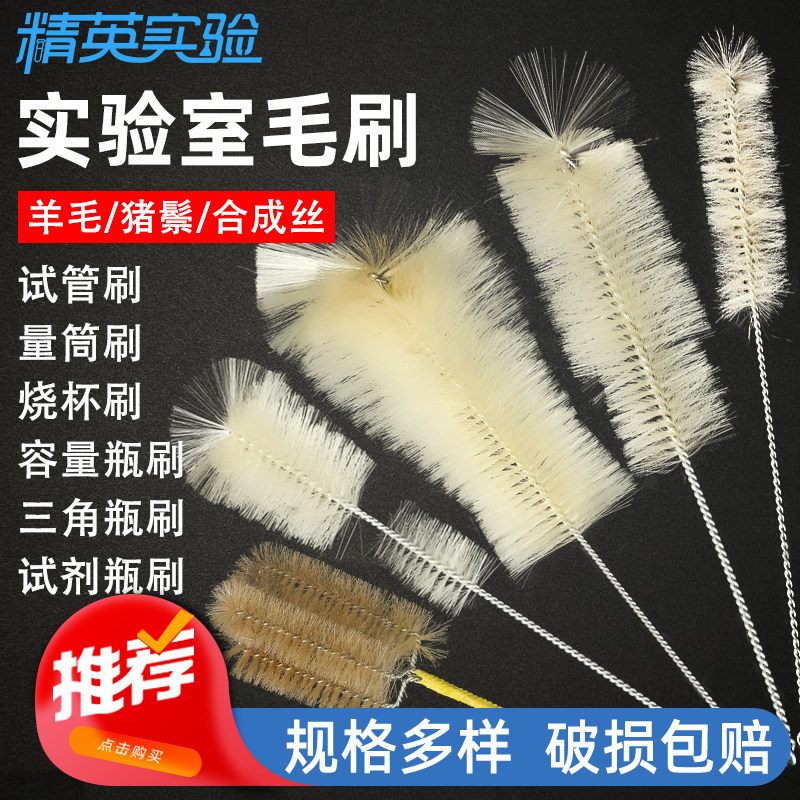 玻璃试管刷 玻璃三角烧瓶刷 容量瓶刷 烧杯刷 量筒刷 羊毛刷子图片