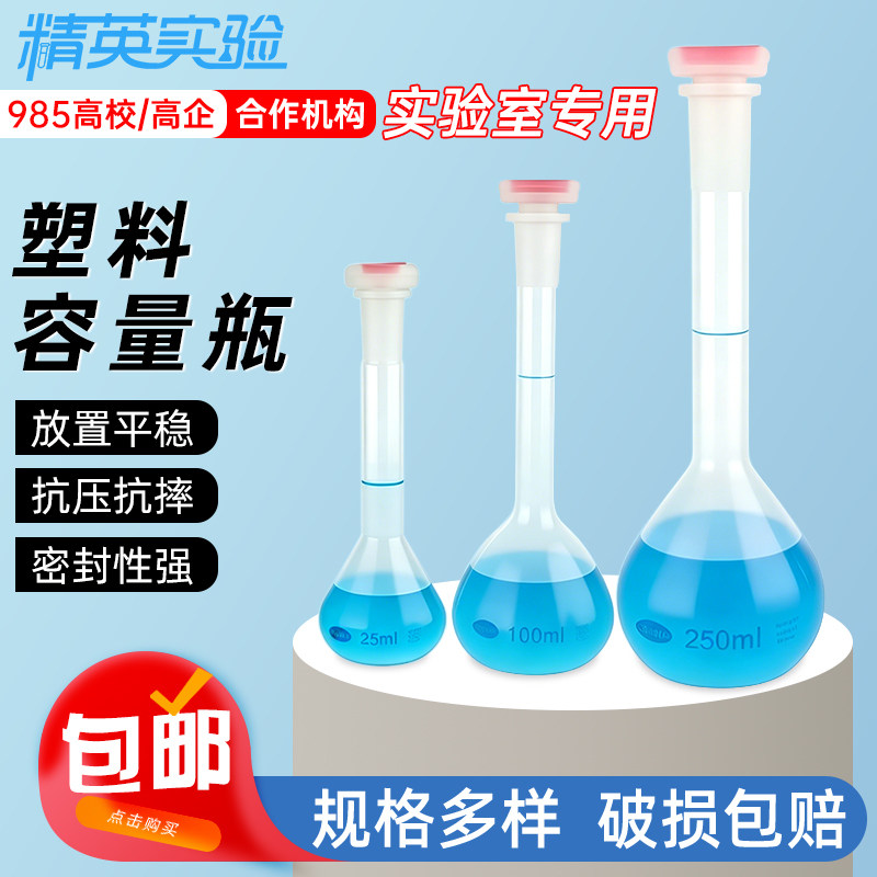 PP加厚带盖防漏耐酸碱容量瓶