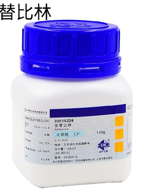 安替比林 CP 100g 60-80-0 酸、亚硝酸及碘的分析试剂 含增票