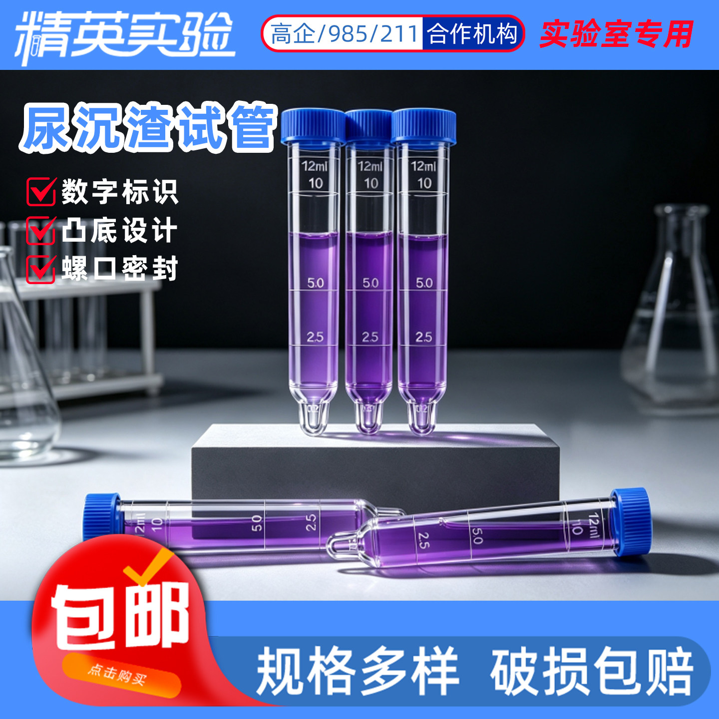 尿沉渣试管12mlPS材质刻度