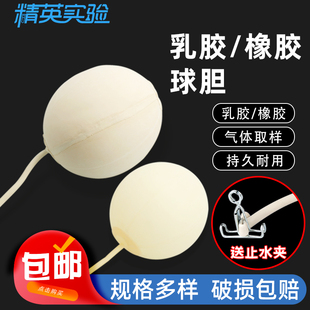 橡胶球胆气囊气体取样袋实验室液化气体采样乳胶球胆双尾采气袋