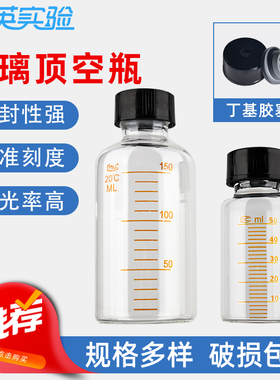 玻璃螺口刻度顶空瓶  厌氧瓶 进样取样瓶色谱瓶样品瓶 血清瓶