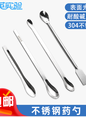 304加厚不锈钢药匙药刮药粉勺小药勺试剂勺实验室塑料勺单头双头
