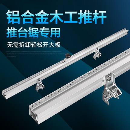 德国进口精密推台锯台推杆铝合金木工靠山靠尺定位器加厚推尺翻转