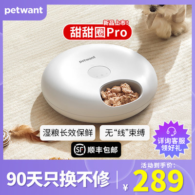 Petwant派旺自动喂食器湿粮专用