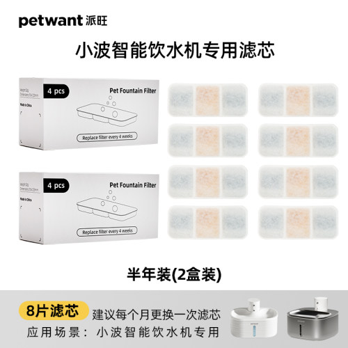 派旺petwant全系列饮水机滤芯