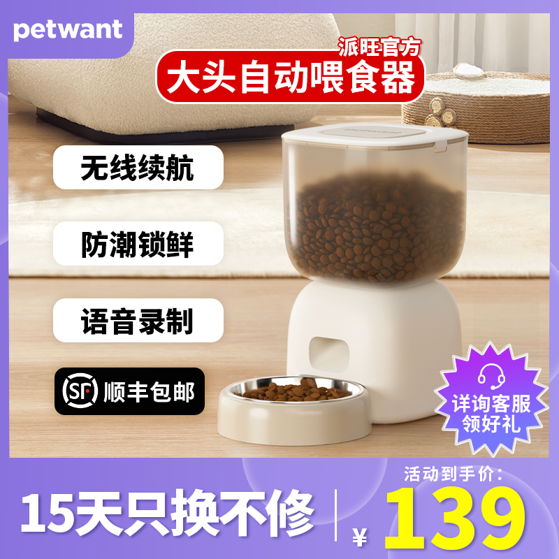 petwant派旺自动喂食器猫咪宠物狗猫粮投喂自助投食机定时定量 宠物/宠物食品及用品 宠物智能喂食器 原图主图