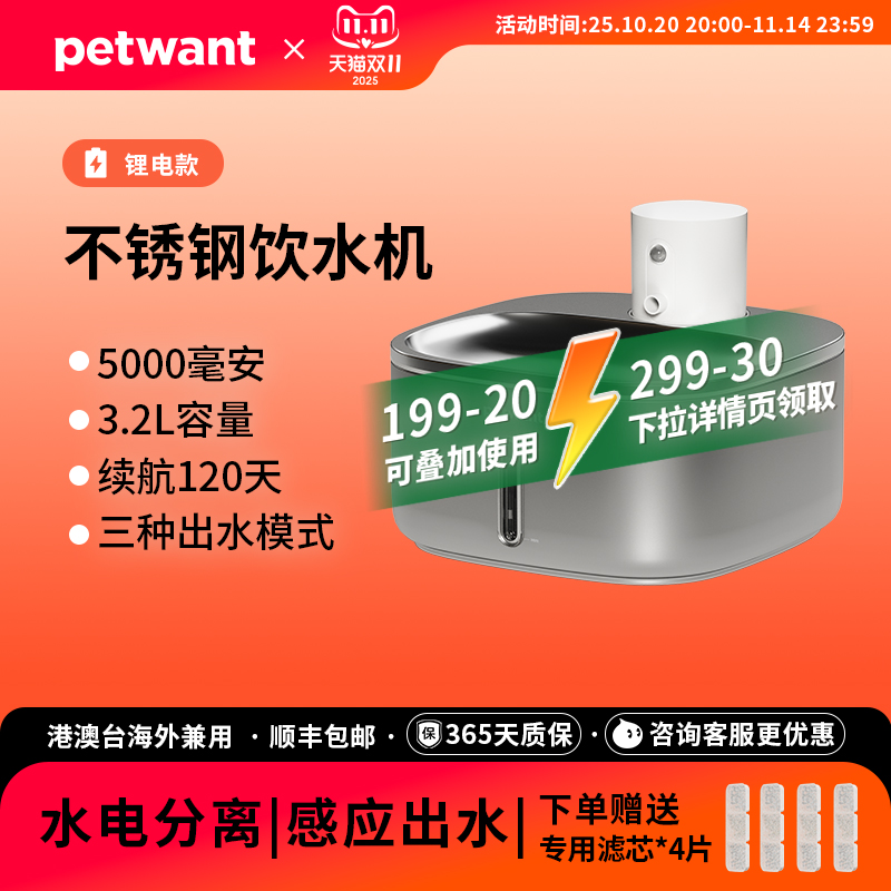 派旺无线感应不锈钢饮水机