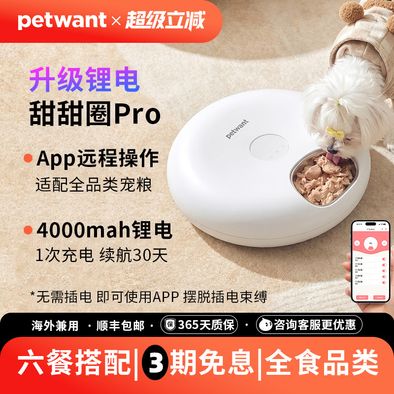 派旺湿粮宠物智能喂食器全品类宠粮通用升级锂电APP远程六餐搭配