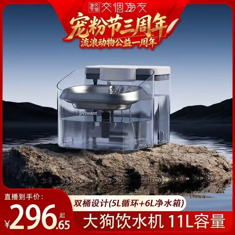 【交个朋友宠粉节】派旺W14宠物大狗饮水机宠物喝水器大容量11L