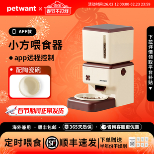 petwant派旺自动喂食器远程智能猫咪宠物远程定时定量宠物投食机