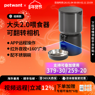 petwant派旺大头自动喂食器猫咪狗狗定时定量自助喂食摄像头可视
