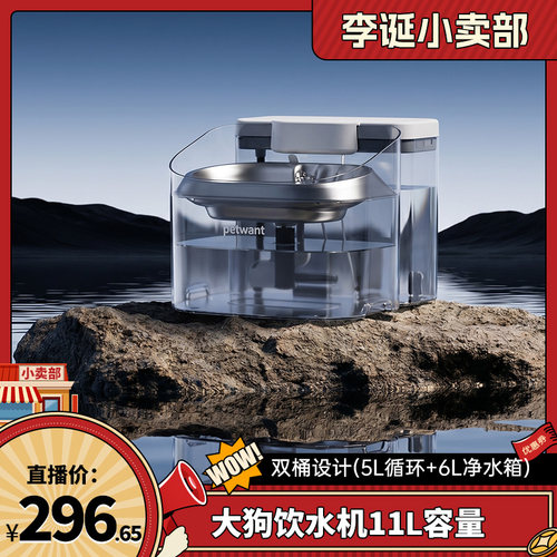 【来个彩诞】派旺W14宠物大狗饮水机宠物喝水器大容量11L