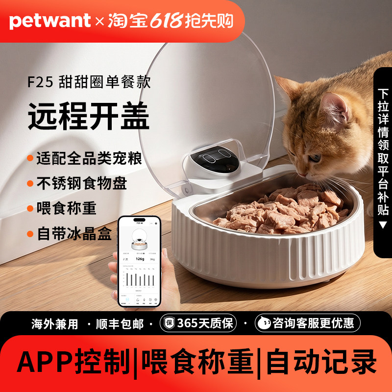 派旺F25智能宠物喂食器
