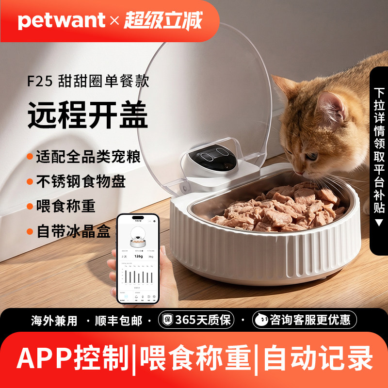 派旺F25智能宠物喂食器