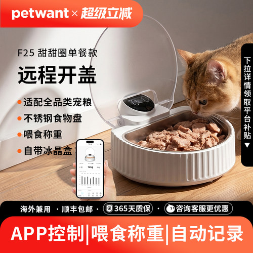 派旺F25智能宠物喂食器
