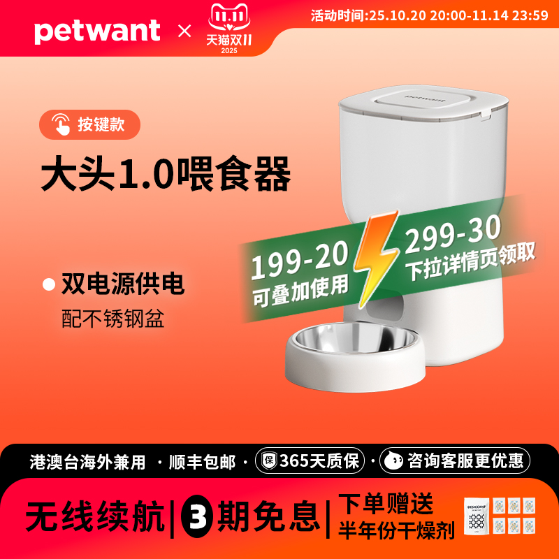 petwant派旺猫狗自动喂食器猫咪宠物自动定时定量远程自助投食机