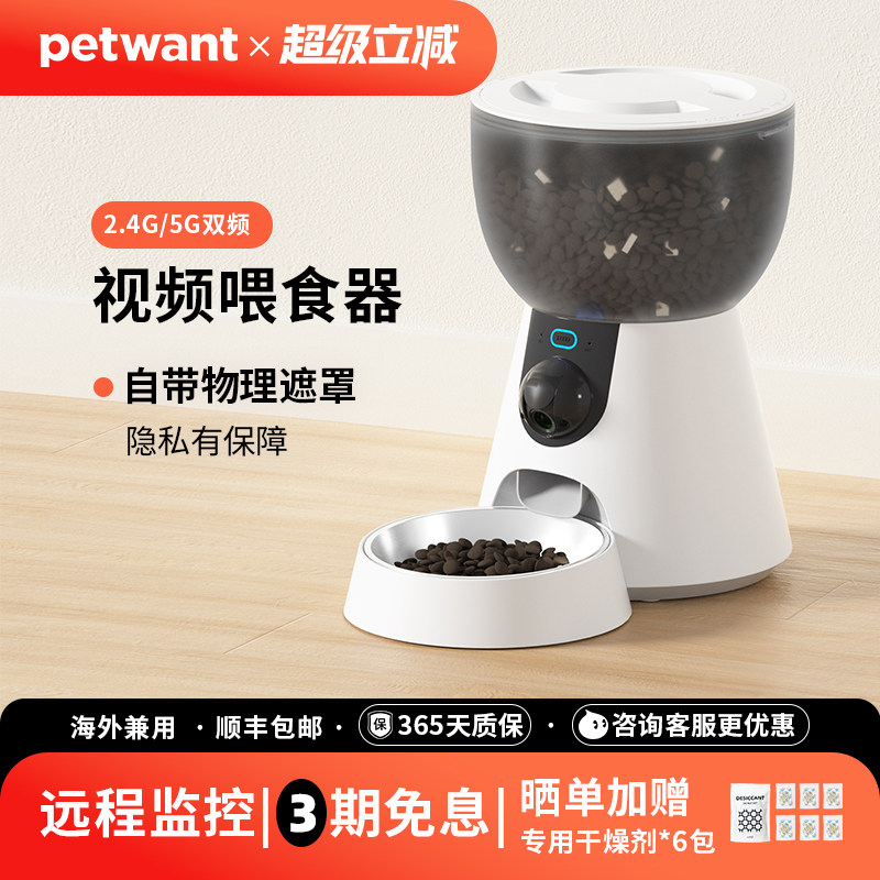 派旺5G宠物智能猫咪自动喂食器猫狗狗猫粮狗粮监控可视定时定量