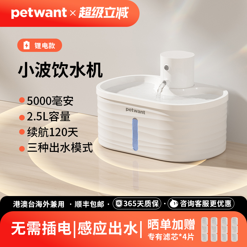 派旺饮水机无线感应循环过滤