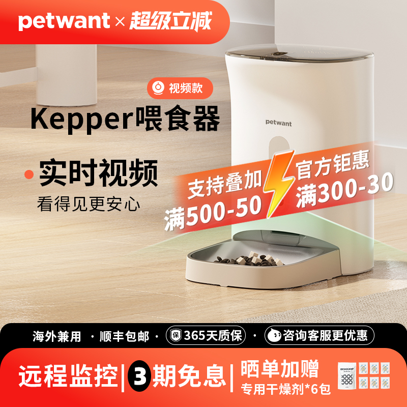 自动喂食器派旺远程监控APP控制