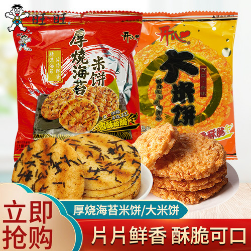 旺旺开心大米饼厚烧海苔米饼镀铝膜包装儿童雪饼膨化食品香酥脆