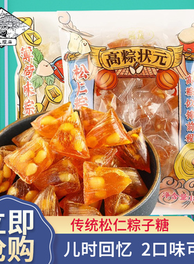 老城隍庙粽子糖180g松仁薄荷多口味糖果上海特产零食高粽状元零食