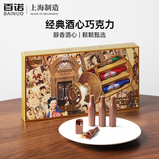 百诺酒心巧克力96g老上海风韵酒瓶酒心巧克力 代可可脂