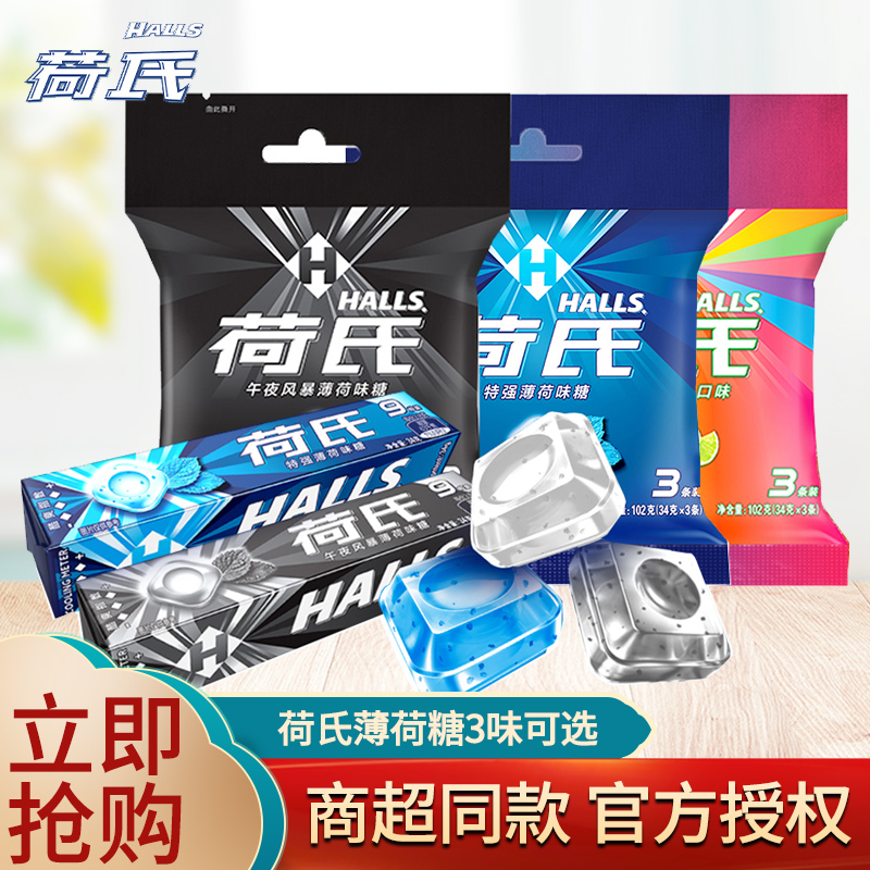 3条装27粒多种口味可选薄荷糖