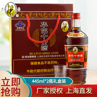 上海冠生园华佗十全酒24.5度445ml 黄酒保健酒含杯送礼 2瓶礼盒装