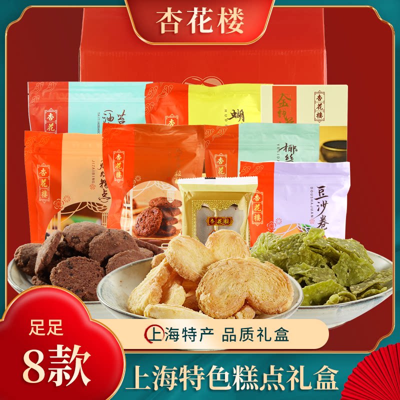 杏花楼糕点礼盒蝴蝶酥鸡仔饼多种点心小吃大礼包上海特产1420g