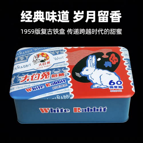 上海特产大白兔奶糖铁盒装228g