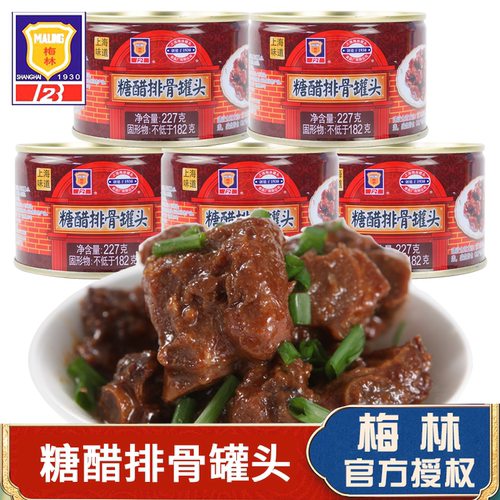 上海梅林糖醋排骨罐头227g*3