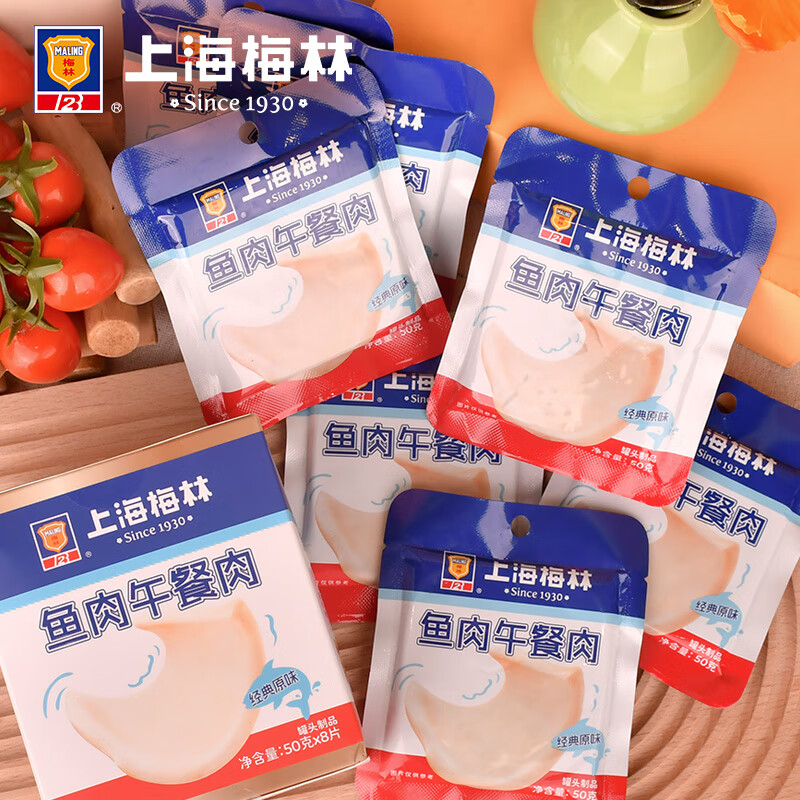 上海梅林鱼肉午餐肉原味鱼肉罐头午餐肉三明治火锅零食50g*8片